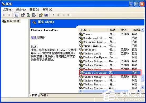 WinXP系統(tǒng)提示錯(cuò)誤1719無(wú)法訪問(wèn)Windws Installer服務(wù)解決方案
