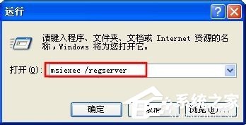 WinXP系統(tǒng)提示錯(cuò)誤1719無(wú)法訪問(wèn)Windws Installer服務(wù)解決方案