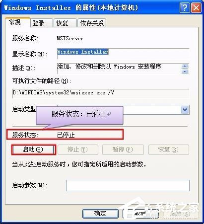 WinXP系統(tǒng)提示錯(cuò)誤1719無(wú)法訪問(wèn)Windws Installer服務(wù)解決方案
