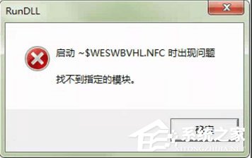 WinXP系統(tǒng)打開(kāi)U盤提示“找不到指定的模塊”怎么辦？