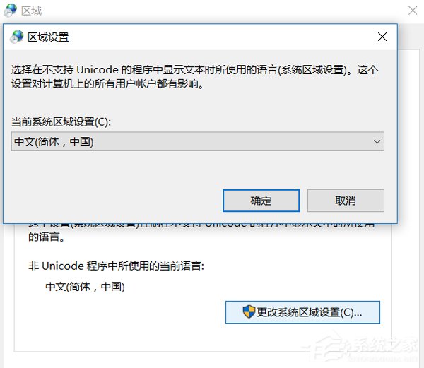 Win10打開(kāi)游戲提示錯(cuò)誤碼0xc0000142解決方法