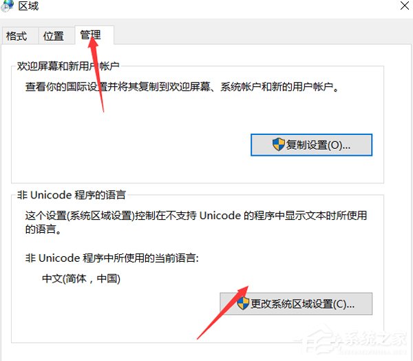 Win10打開(kāi)游戲提示錯(cuò)誤碼0xc0000142解決方法