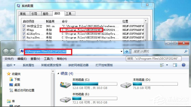 Win7電腦啟動(dòng)慢如何解決？Win7使用Msconfig.exe解決電腦啟動(dòng)慢的方法