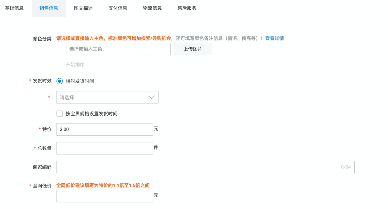 淘寶特價版商品怎么發(fā)布