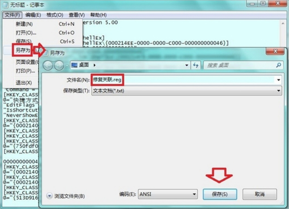 Win7提示無法找到腳本文件怎么辦？