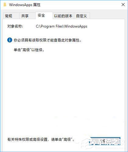 Win10如何修改WindowsApps權(quán)限來(lái)阻止系統(tǒng)自動(dòng)安裝應(yīng)用游戲？
