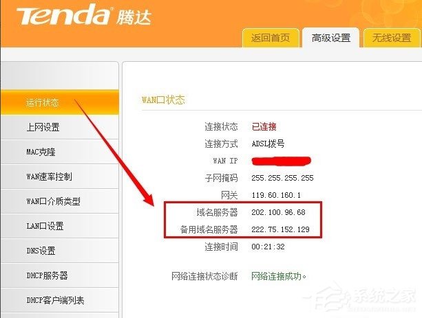 Win7系統(tǒng)用路由器上網(wǎng)慢如何解決？