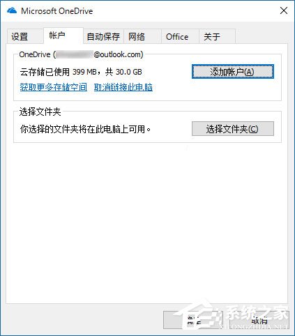 Win10桌面右下角的OneDrive圖標不見了怎么恢復？