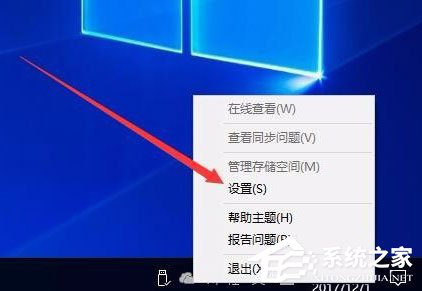 Win10桌面右下角的OneDrive圖標不見了怎么恢復？