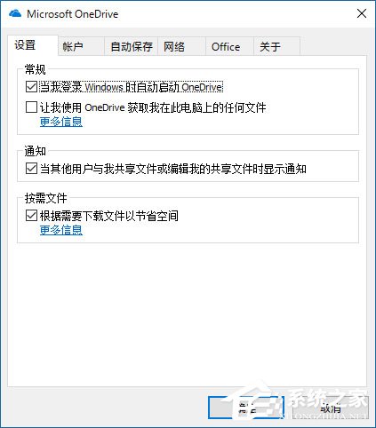 Win10桌面右下角的OneDrive圖標不見了怎么恢復？