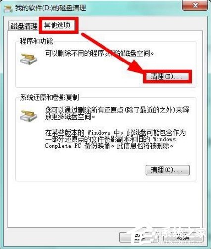 Windows7系統(tǒng)怎么清理磁盤？