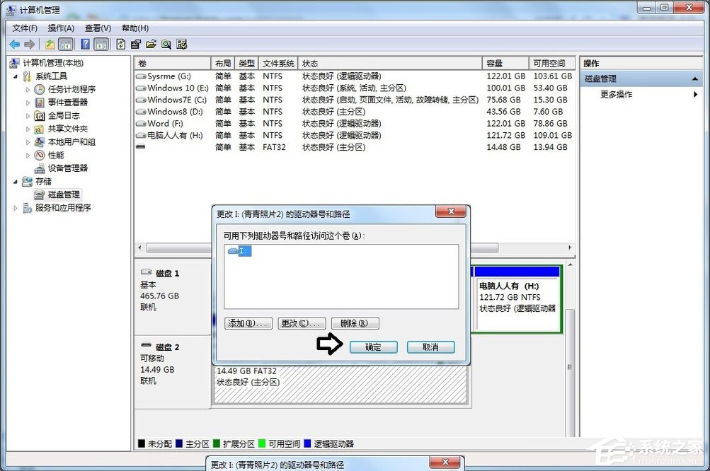 Win7不顯示移動硬盤怎么辦？