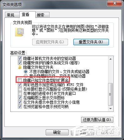 Win7系統(tǒng)怎么改文件的擴(kuò)展名？