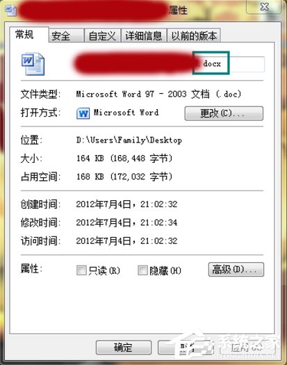 Win7系統(tǒng)怎么改文件的擴(kuò)展名？