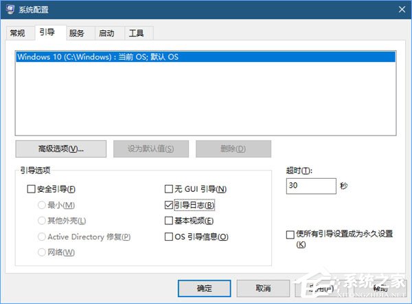 Win10系統如何啟用引導日志？