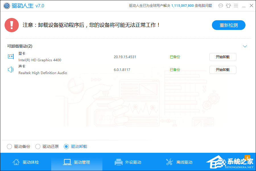 Win10系統(tǒng)怎么檢測(cè)驅(qū)動(dòng)有沒有問題？