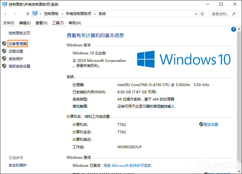 Win10系統(tǒng)怎么檢測(cè)驅(qū)動(dòng)有沒有問題？