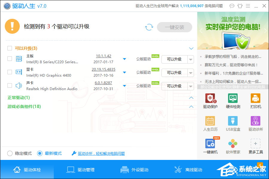 Win10系統(tǒng)怎么檢測(cè)驅(qū)動(dòng)有沒有問題？