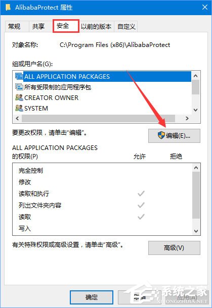 alibabaprotect是什么？Win10無法刪除AlibabaProtect怎么辦？