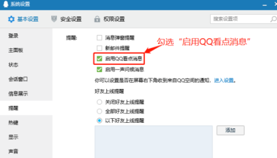 QQ打開看點(diǎn)消息教程介紹