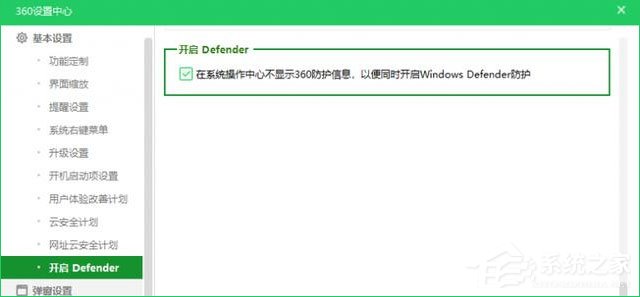Win10如何讓W(xué)indows Defender與第三方安全軟件并存？