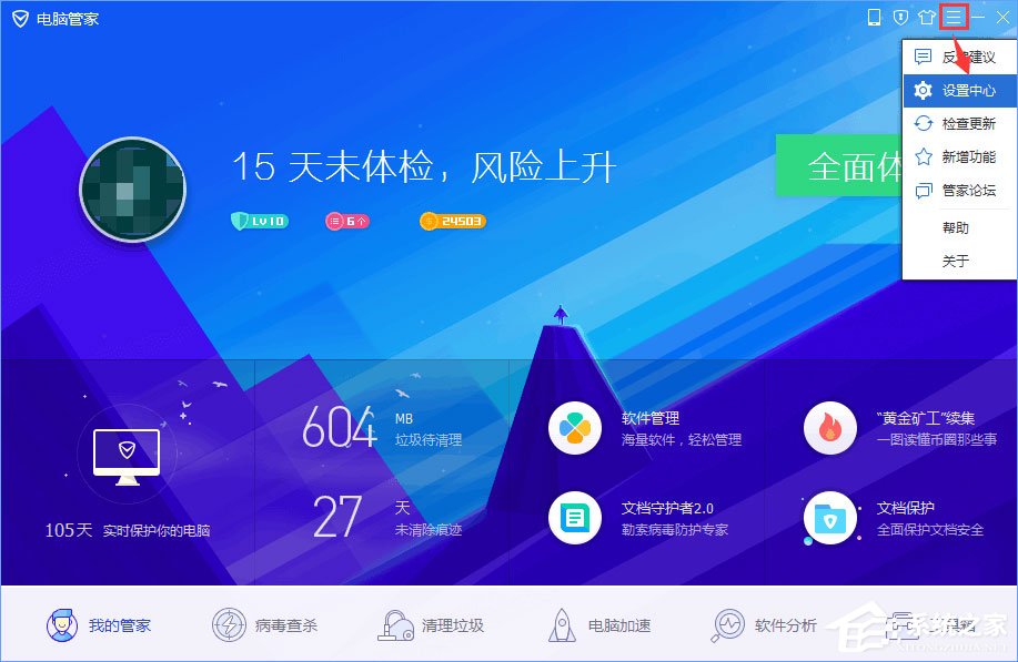 Win10一開(kāi)機(jī)電腦管家就提示垃圾清理怎么辦？