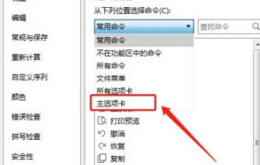 excel公式工具欄計(jì)算功能找回方法介紹