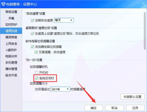 Win10一開(kāi)機(jī)電腦管家就提示垃圾清理怎么辦？