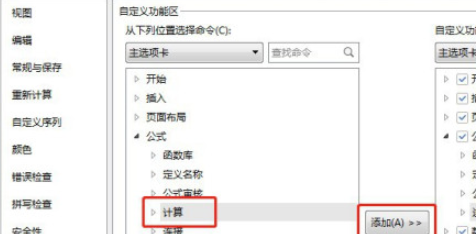 excel公式工具欄計(jì)算功能找回方法介紹