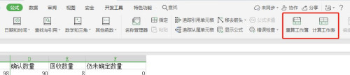 excel公式工具欄計(jì)算功能找回方法介紹