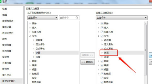 excel公式工具欄計(jì)算功能找回方法介紹