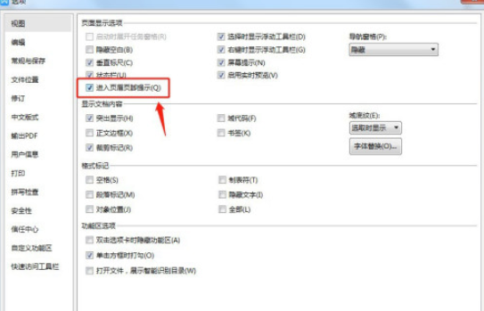 word設(shè)置進(jìn)入頁眉頁腳提示流程介紹