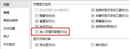 word設(shè)置進(jìn)入頁眉頁腳提示流程介紹