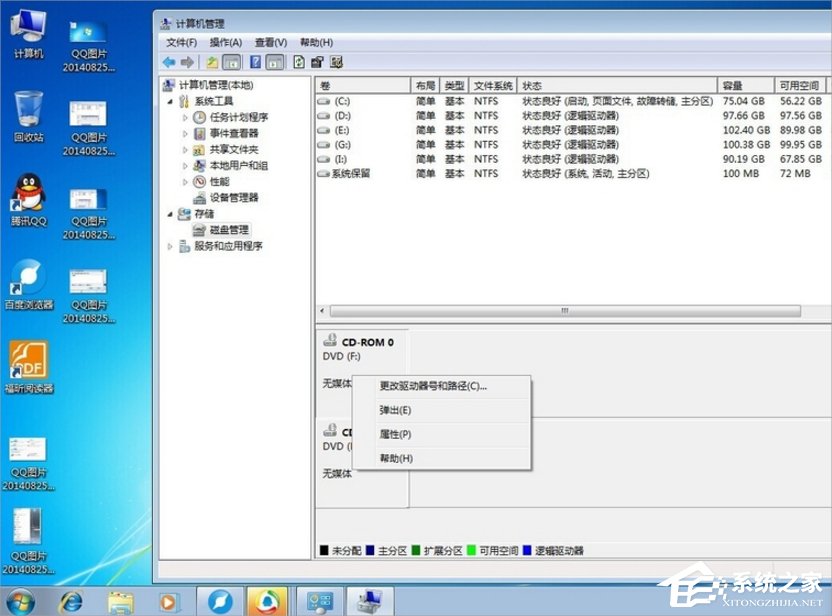 Windows7磁盤卷標怎么改？