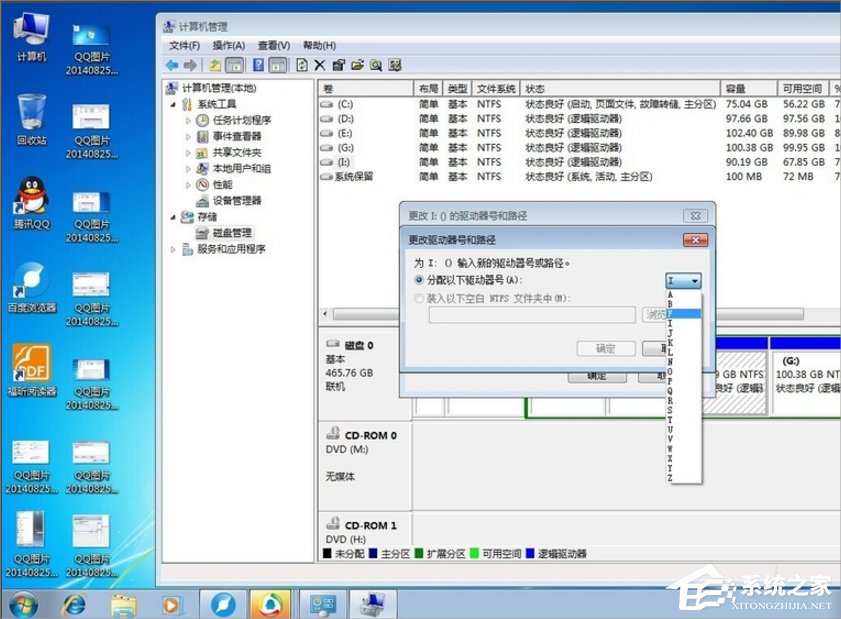 Windows7磁盤卷標怎么改？