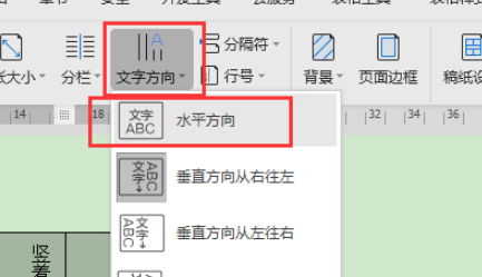 word表格文字設為水平方向教程介紹