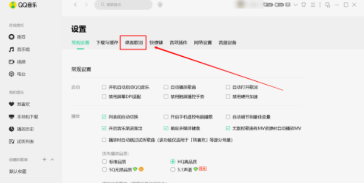 qq音樂桌面歌詞粗體顯示設(shè)置教程介紹