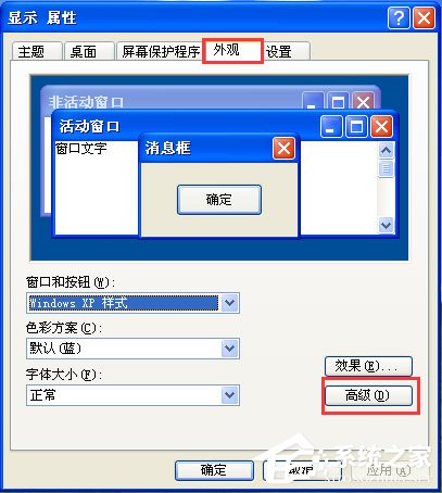 WinXP系統如何設置電腦保護色？