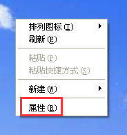 WinXP系統如何設置電腦保護色？