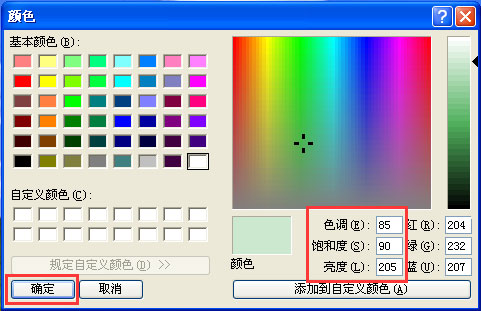WinXP系統如何設置電腦保護色？