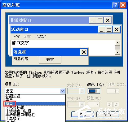WinXP系統如何設置電腦保護色？