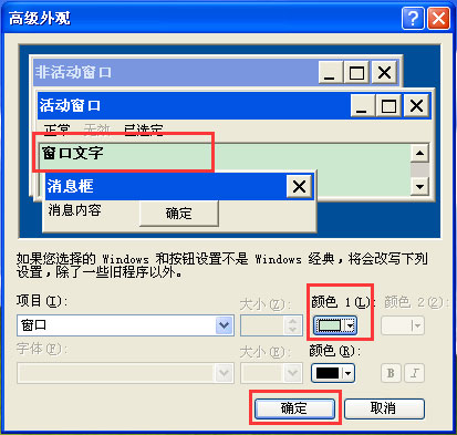 WinXP系統如何設置電腦保護色？