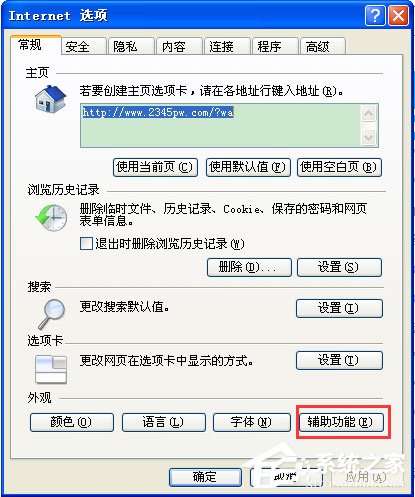 WinXP系統如何設置電腦保護色？