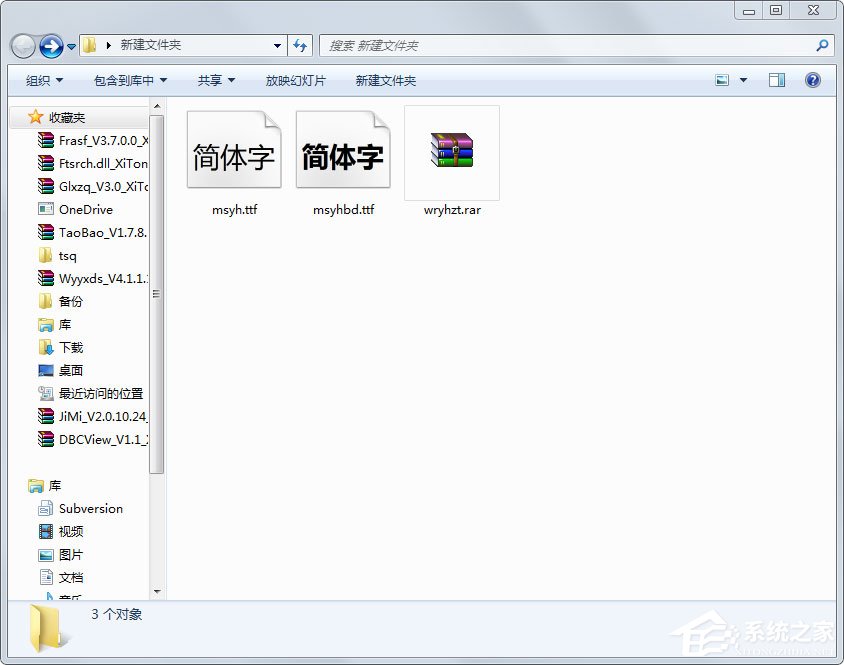 Win7系統(tǒng)微軟雅黑字體怎么安裝？
