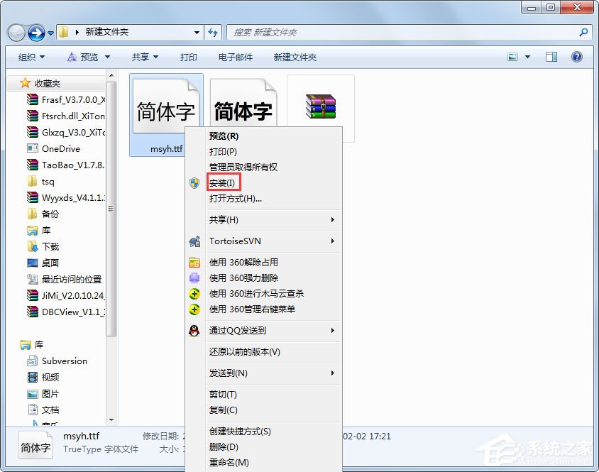 Win7系統(tǒng)微軟雅黑字體怎么安裝？