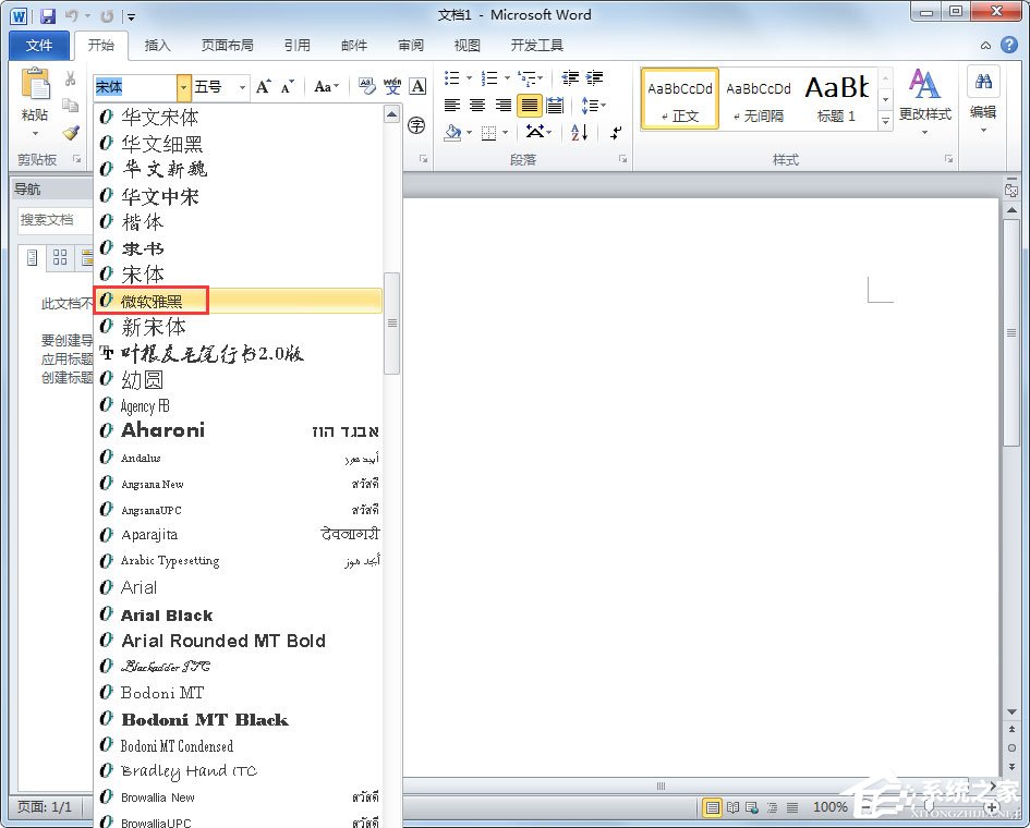 Win7系統(tǒng)微軟雅黑字體怎么安裝？