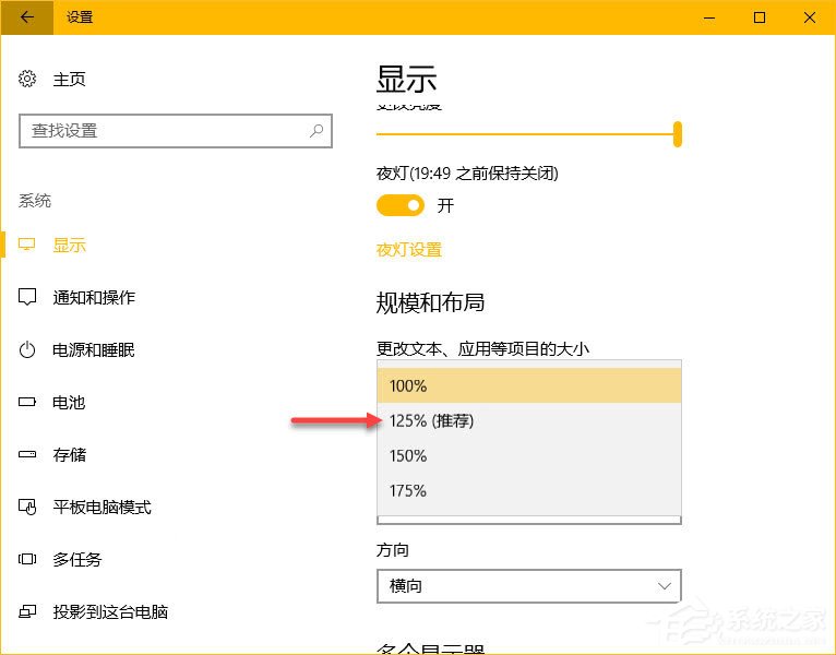 Win10創(chuàng)造者更新如何調(diào)整顯示器？