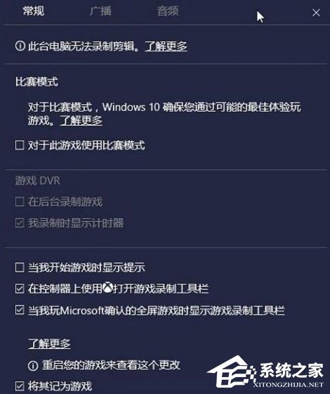 Win10比賽模式是什么？Win10比賽模式怎么開？