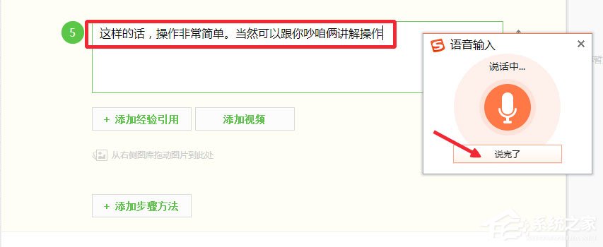 Win10如何實現電腦語音輸入？Win10使用搜狗輸入法語音輸入文字的方法