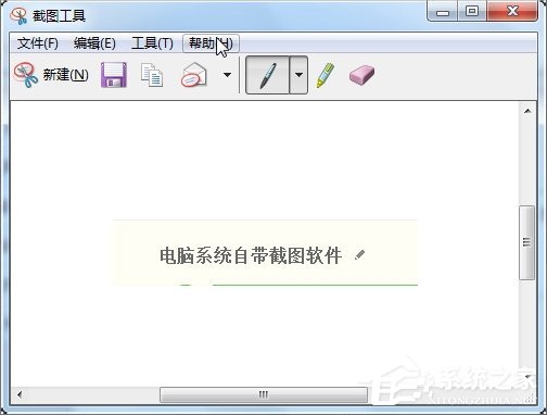 Windows7電腦怎么截圖？